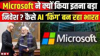 Microsoft Mega Investment in India: AI का Global Hub बन रहा भारत, PM Modi से मिले Satya Nadella screenshot 3