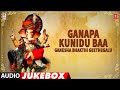 Ganapa Kunidu Baa - Ganesha Bhakti Geethegalu | Ganesha Festival Special Songs | Ganesha Songs