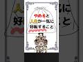 「やめてみる」だけでいい!やめると人生激変すること。 #悩み #幸せ #癒し