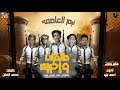 مهرجان طلقات و زخيره اكسلانس و سيف و اوزعه و اودى توزيع احمد تيتو 