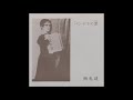 パンドラの匣 - パンドラの匣(1985)(Post Punk)(Gothic) - YouTube