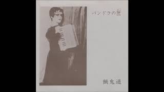 パンドラの匣 - パンドラの匣(1985)(Post Punk)(Gothic) - YouTube
