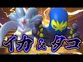 【実況】海の王道コンビ「カラマネロ&オトスパス」の粘着コンビネーションがヤバすぎる