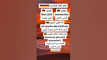 تعليم لغة المانية Lernen المانيا تركيا 2023 سوريا Lerne حلب شام 