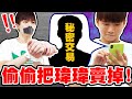 瑋瑋成為這群人團員？哲哲終於換了新弟弟！交換兄弟【黃氏兄弟】Ft.@展榮展瑞 K.R Bros