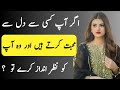 Agar Aap Us Shakhs Se Dil Se Muhabbat Karte Hai Aur Woh Aapko Nazarandaz Karta Hai Toh |Urdu Quotes