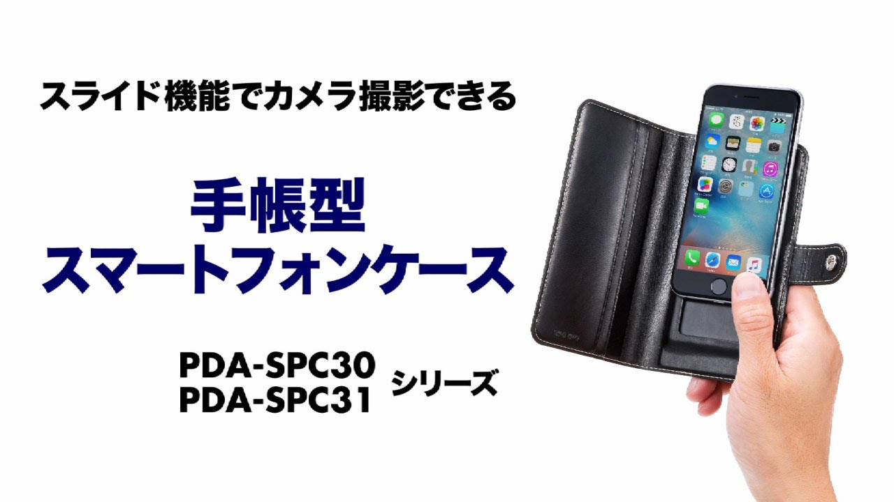 手帳型スマホケース5 2 6型用 素早くスマホをスライドしてカメラ撮影 高級感のあるpuレザー仕様 Pda Spc30 Pda Spc31シリーズ Youtube