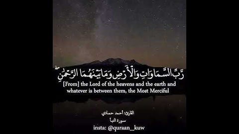 سورة النبأ ، احمد حمادي