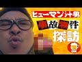 【シン】事故物件シリーズ#03 東京事故物件ライブツアー恐怖の◯◯物件 #事故物件 #shorts