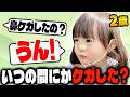 鼻をケガしちゃったワイルド2歳娘