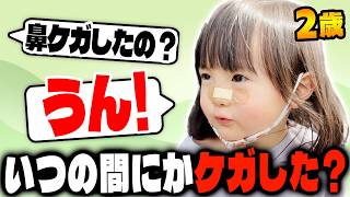 鼻をケガしちゃったワイルド2歳娘