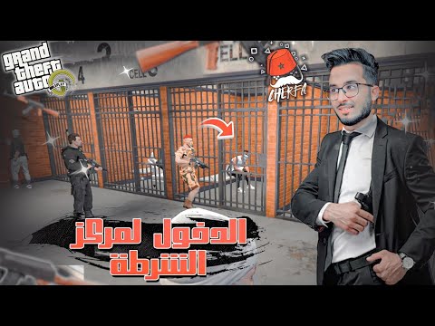 GTA RP MAROC 7 Cherfa الحياة الواقعية الدخول لمركز الشرطة