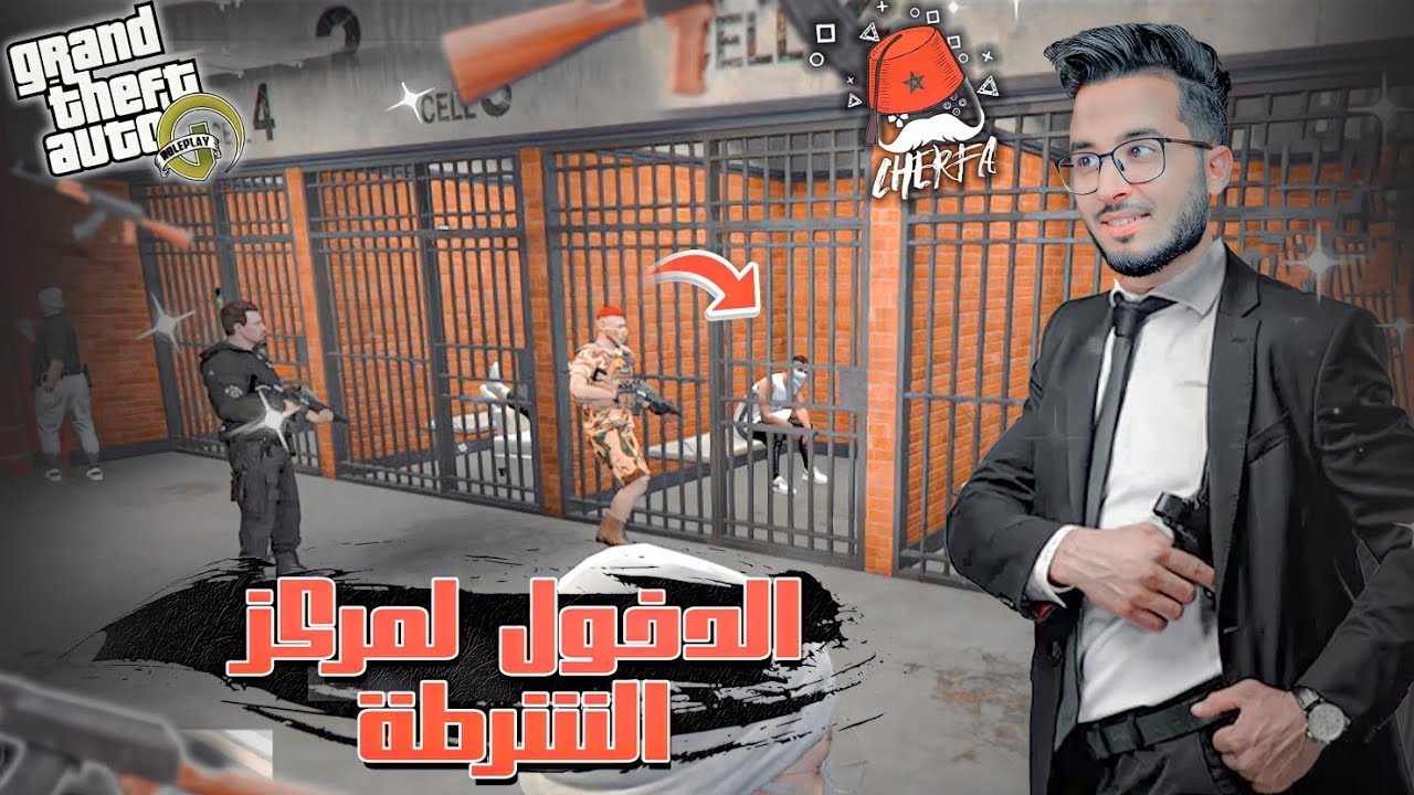 GTA RP MAROC #7 - Cherfa | الحياة الواقعية : الدخول لمركز الشرطة