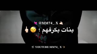 بنات بكرفهم هما يدوبوا فيهم 😏❤️    حالات واتس 🔥😉