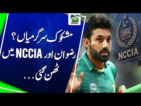 Rizwan Under NCCIA Probe | Major Update in Ongoing Inquiry | Geo Super