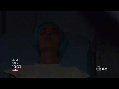 مسلسل طريق إعلان الحلقة 27 