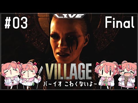 【BIOHAZARD VILLAGE】#03 お魚モローくんを釣りに行く。【VTuber】