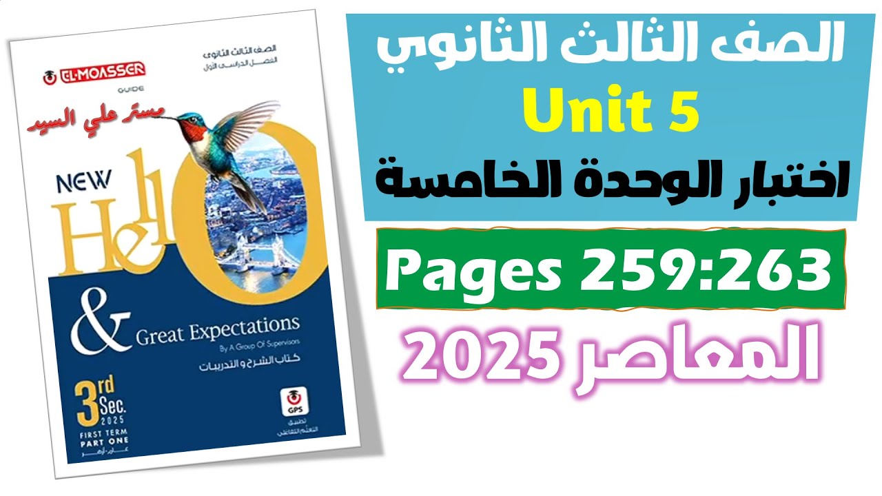 حل كتاب المعاصر انجليزي للصف الثالث الثانوي 2025 اختبار على الوحدة الخامسه Test on Unit 5 ص 259