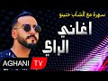 Aghani ray 2024 music     