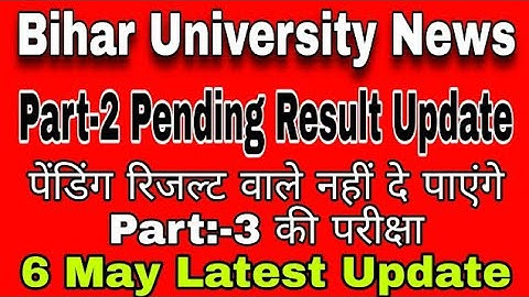 BRABU Biggest Updates:- Part 2 Pending Result | Graduation Admission | #brabu Muzaffarpur News