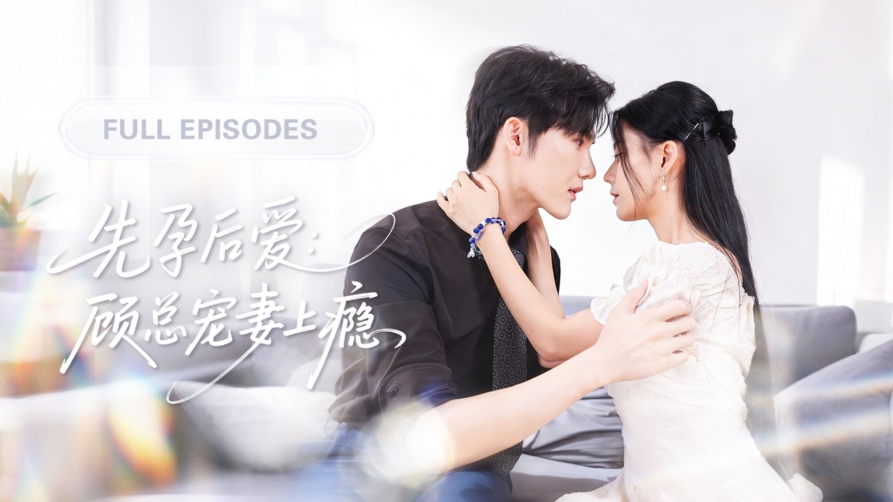 那晚她做了总裁的解药，六年后带萌娃回歸，却阴差阳错成了总裁私人秘书