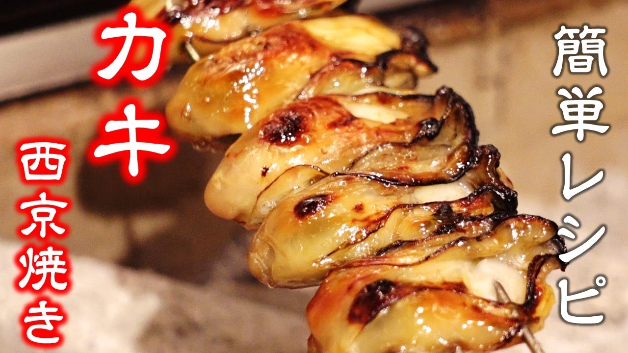 瀬戸内牛窓から直送！【牡蠣の西京焼き】簡単レシピ