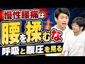 【実技】慢性腰痛に使える後頭骨アプローチ