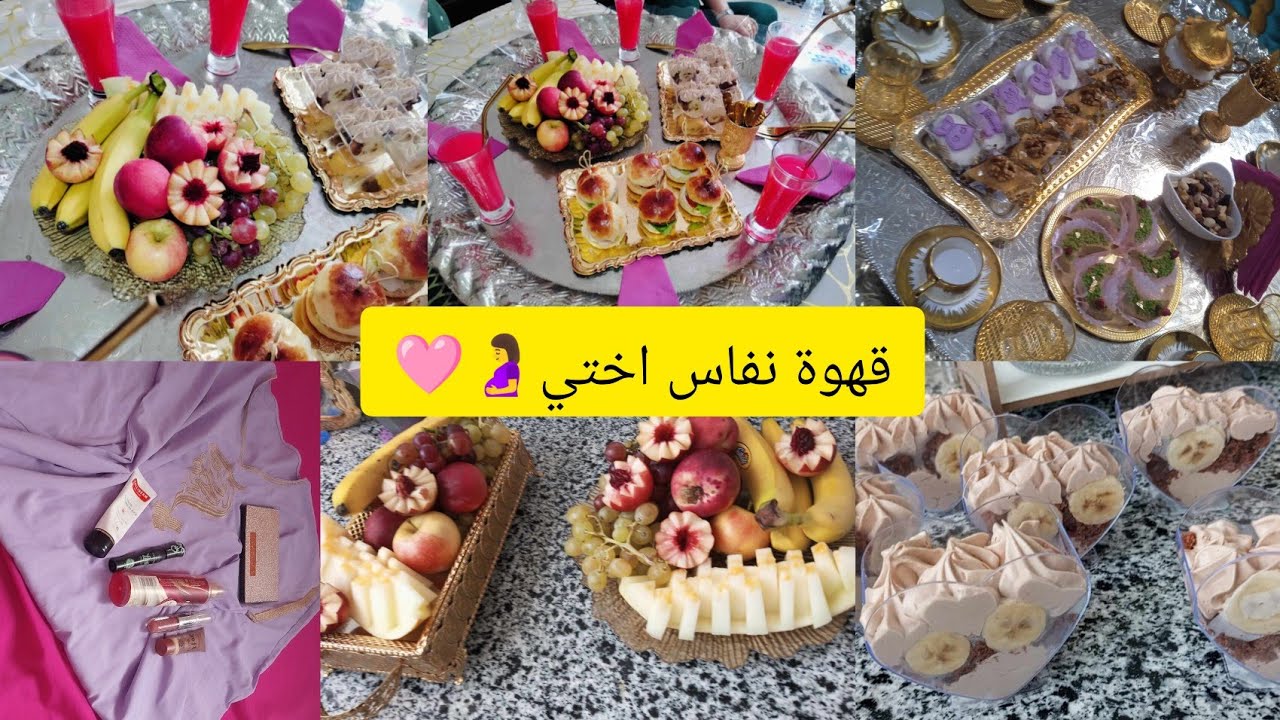 #قهوة نفاس أختي🤰🩷أفكار بالطبع والشان😍  نصيحة لكل أمراة🫸#شاوية #اكسبلور #الروتيني