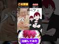バービーパフェ【音MAD】本家様と比較してみた！#イラスト #shorts #animation #かっぱ寿司 #vtuber