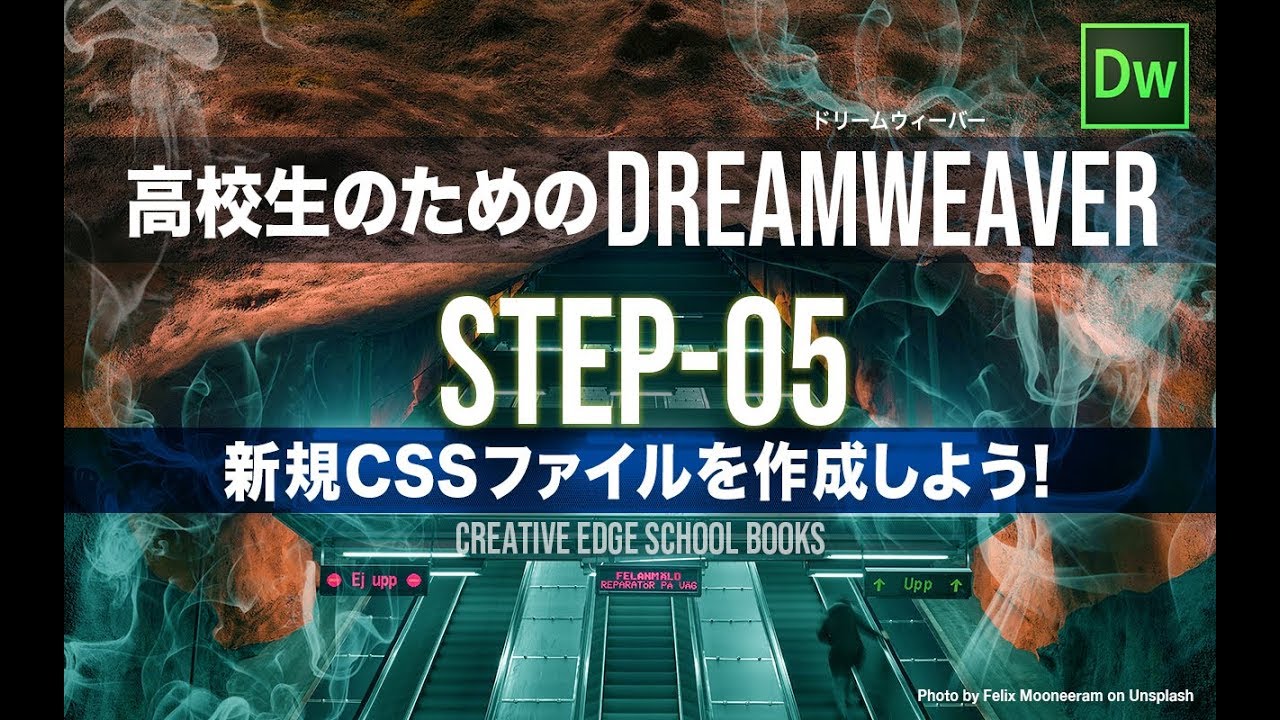 Learn Dreamweaver: Step-05「新規CSSファイルを作成しよう！」 - YouTube
