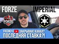 Forze vs Imperial прогноз на cs go 12 мая PGL Major / Прогнозы на cs go