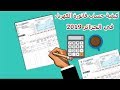 كيفية حساب فاتورة الكهرباء في الجزائر 2019 -facture d'électricité