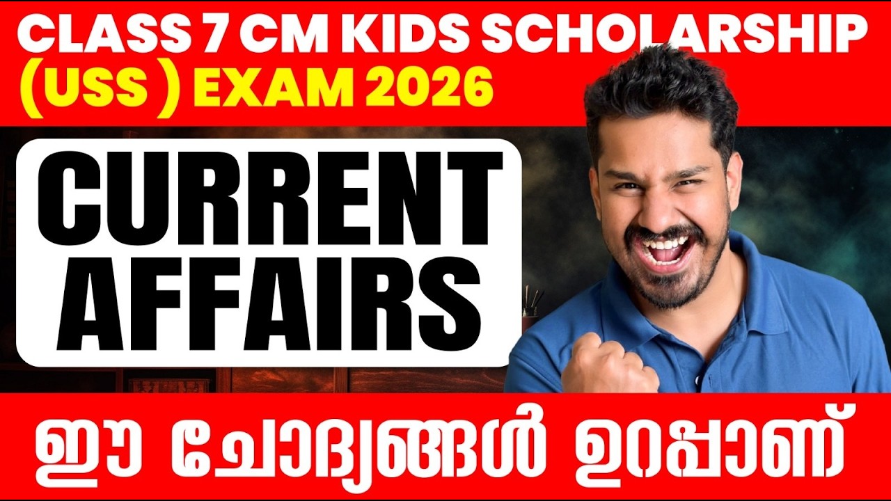 CM KIDS SCHOLARSHIP (USS) 2026 | CURRENT AFFAIRS | MOST IMPORTANT QUESTION | EXAM WINNER