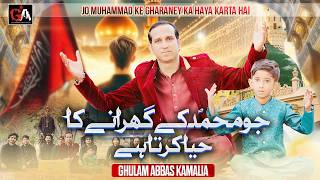 Jo Muhammad Ke Gharane Ka Haya Karta Hain Ramzan Naat 2026 Ghulam Abbas Kamalia