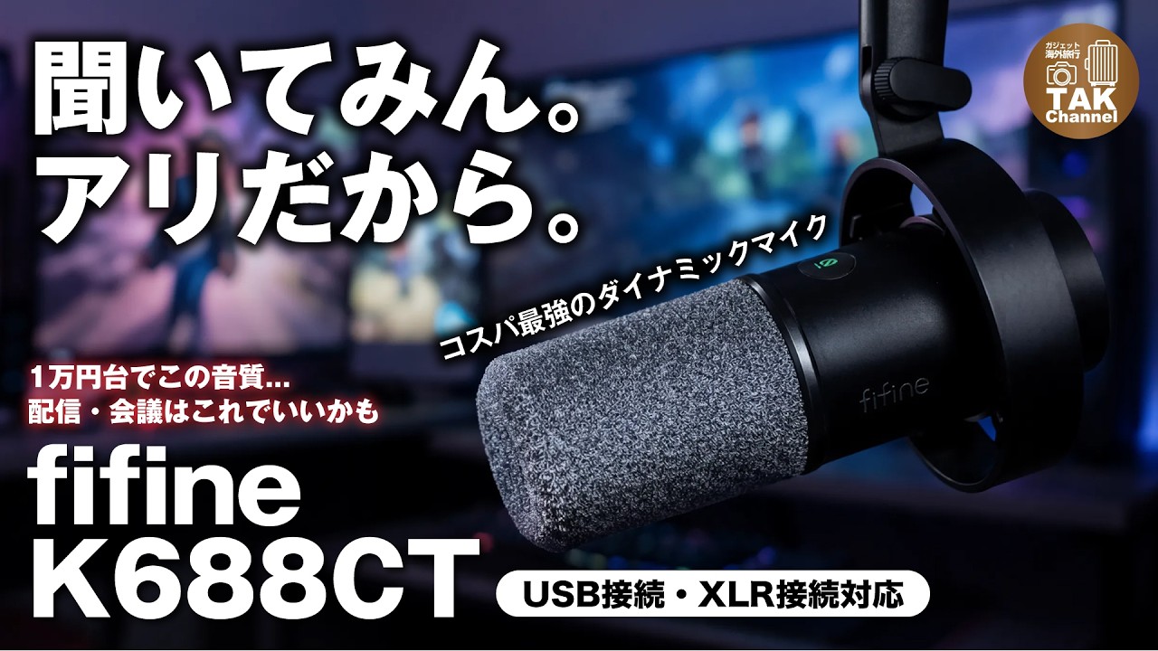 FIFINE K688CT マイクアーム付き 配信初心者はこれ買えばOK！FIFINE K688CTがマイクアーム付きで凄