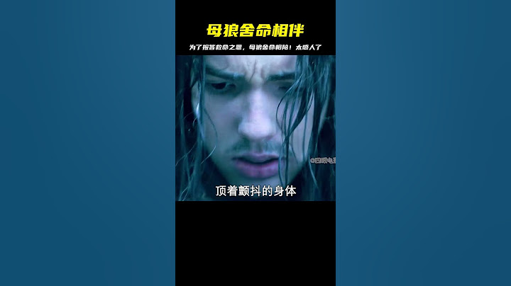 為了報答救命之恩，母狼一路相隨，舍命相陪！ #靈異 #驚悚 #電影解說 #都市傳說 #怪談