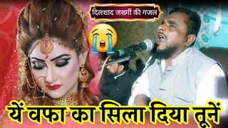Dilshad Zakhmi,ये वफ़ा का सिला दिया तूने | Ye Wafa Ka Sila Diya Tune - दिलशाद जख्मी गजल  @Ibadat