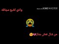 اشبال الفر قدين وداع الاهل 2020تصميم شاشه سوداء الوصف مهم 