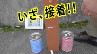 Quik Steel Paste (クイックスチールペースト でレンガ接着)