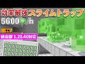 【統合版1.20.40】効率最強!毎時5600個のスライムトラップの作り方【マイクラ / Minecraft】【PE/PS4/Switch/Xbox/Win10】
