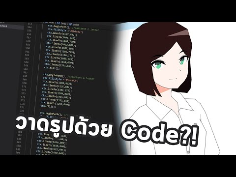 วาดภาพด้วย HTML