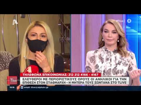 Επίθεση στο Μετρό: Η μητέρα των ανηλίκων στο Tlive