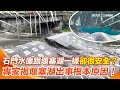 堰塞湖安全問題