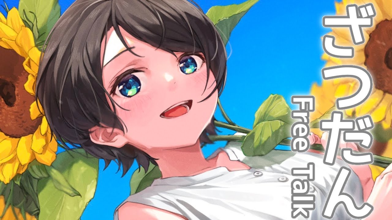 【#生スバル】free talk/おはスバ【ホロライブ/大空スバル】