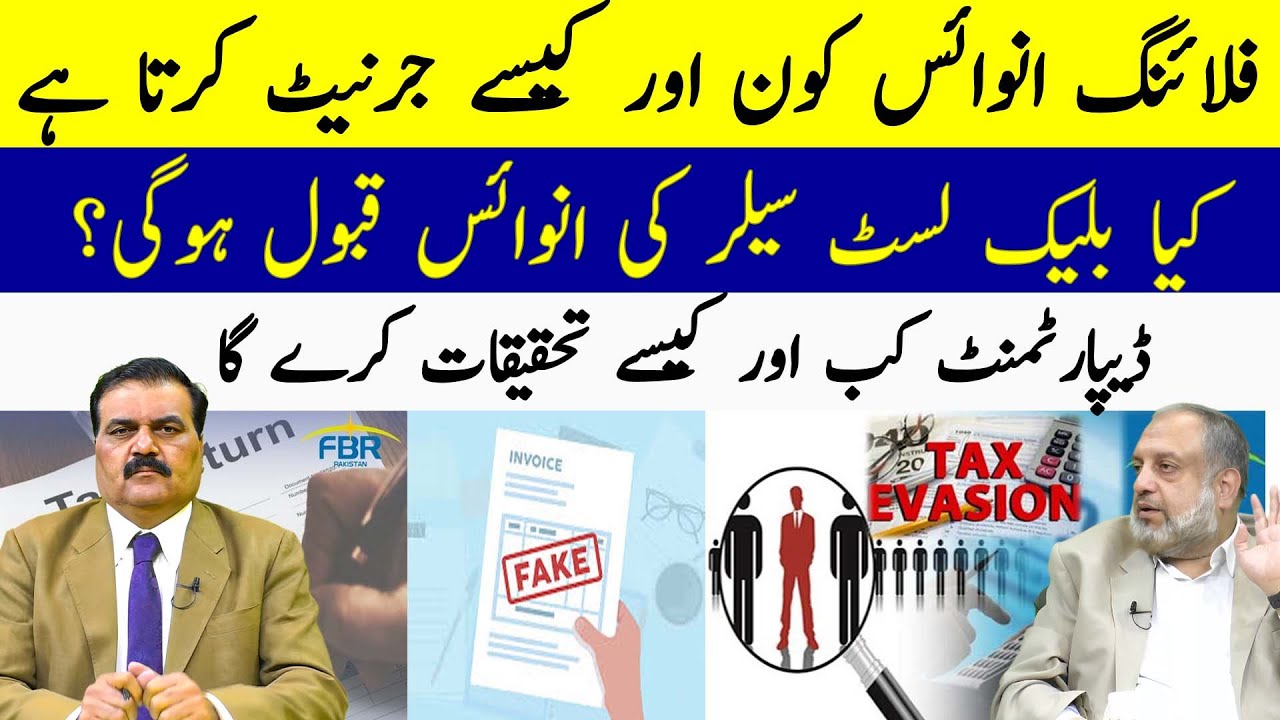 Fake Invoices Shocking Truth | FBR Action on Blacklisted Sellers Exposed!