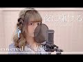 【台湾人が歌ってみた】夜に駆ける / YOASOBI (Covered by 依彤)