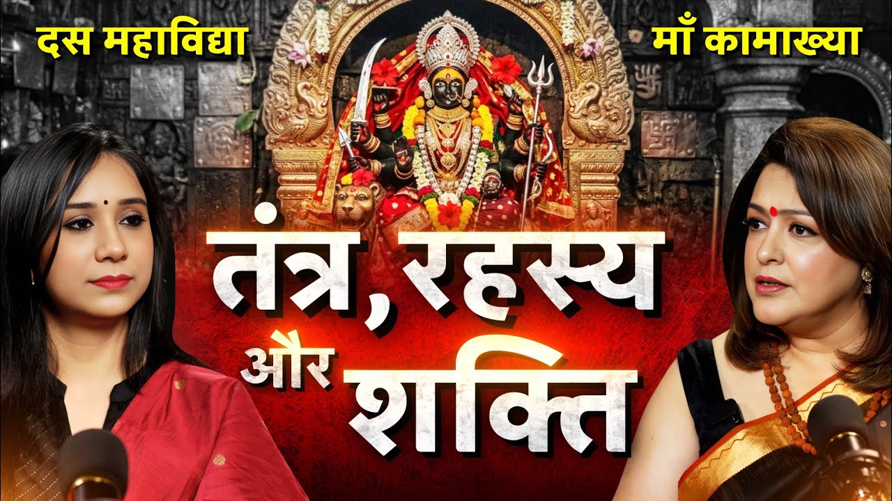 Mystical Tantric Secrets of Maa Kamakhya Temple | India's most Mysterious Temple | Dr. Manmit Kumarr