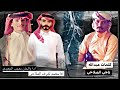 زامل ياعيال الصلاحي كل حرابي دهم