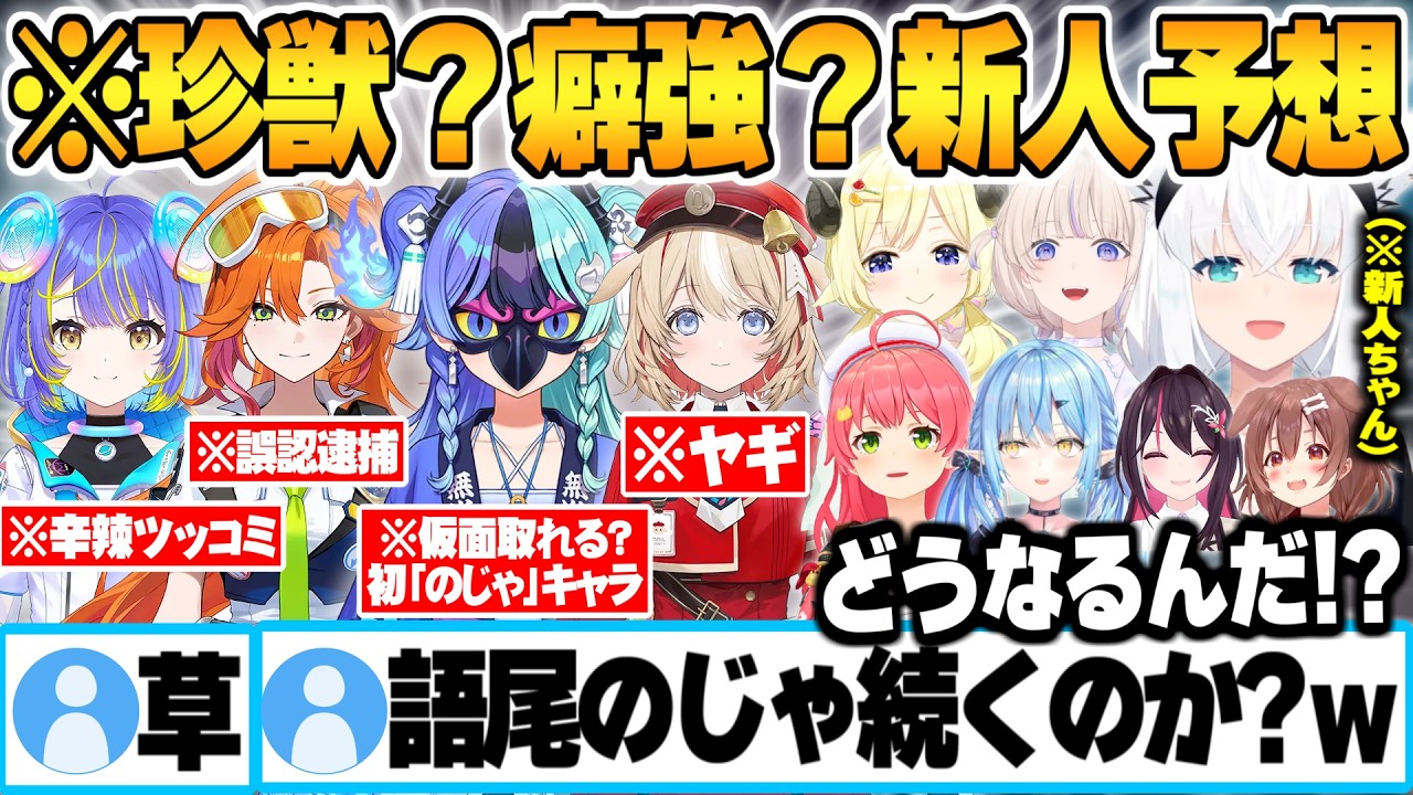 【ミリしら】ホロ初の”のじゃキャラ”に興味津々の新人プロフィールを妄想予想するホロメン達【 熱千めら 宙科そぴあ 鈴鳴つづり 百灯キョーコ ホロライブ 切り抜き Vtuber】