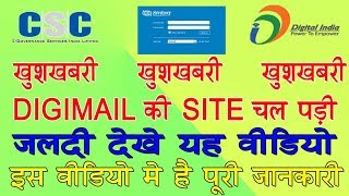 DIGIMAIL की SITE चल पड़ी । इस वीडियो मे है DIGIMAIL SITE की पूरी जानकारी है ।by goyal technicals screenshot 3